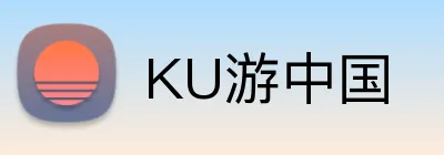 KU游中国 logo